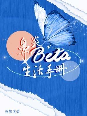 鼻炎Beta生活手册