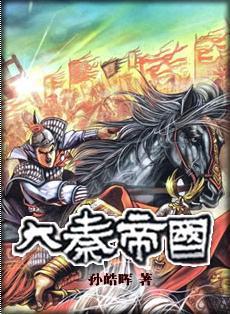 大秦帝国全部演员表介绍