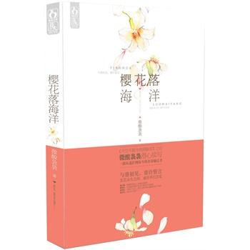 樱花落海洋