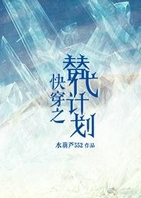 快穿之替代计划