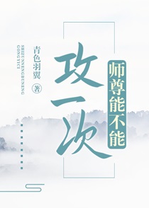 有什么师尊攻的小说