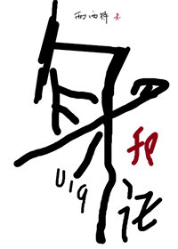 身份号019全文txt