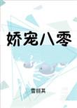 重生八零小军媳全文免费阅读