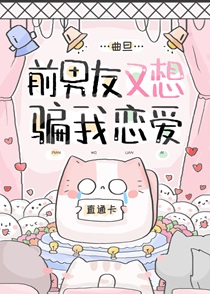 选秀导师是我前男友