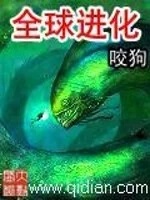 全球进化:万族觉醒时代