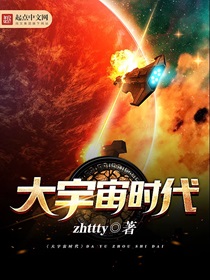 大宇宙时代2