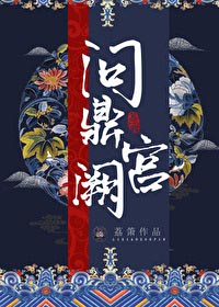 问鼎宫阙 荔箫