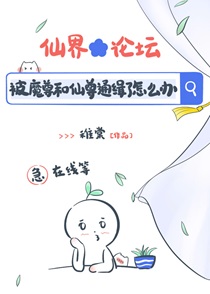 魔尊带着球跑了重生晋江