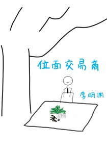 位面交易游戏系列