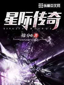 星际传奇3未删减版有什么