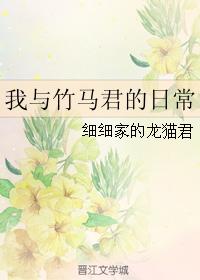 与竹马君的婚后日常