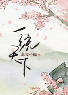 （三国同人）[一统天下