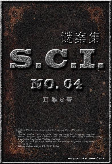 sci谜案集第五部